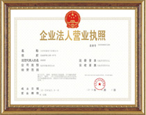 營業執照 營業執照